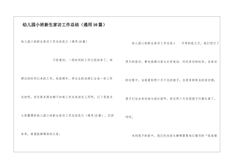 幼儿园小班新生家访工作总结_第1页