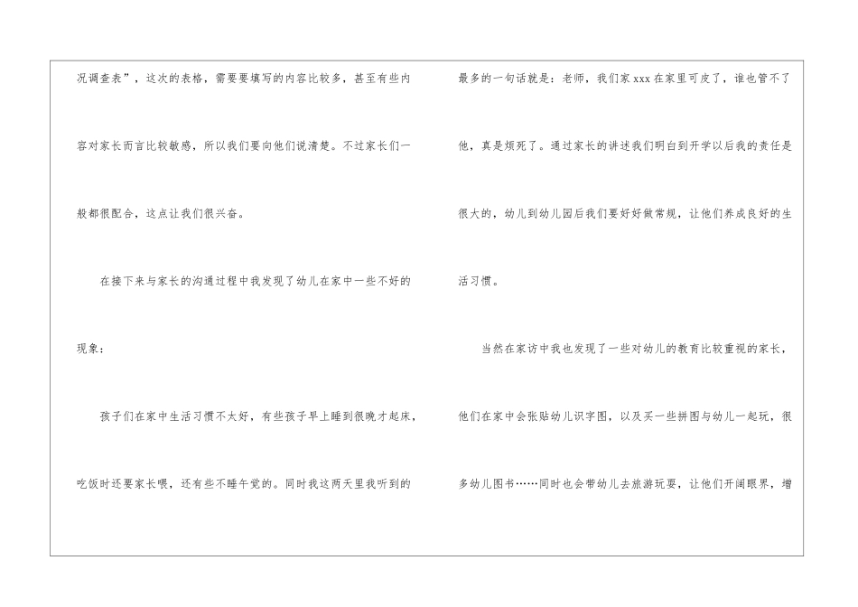 幼儿园小班新生家访工作总结_第2页