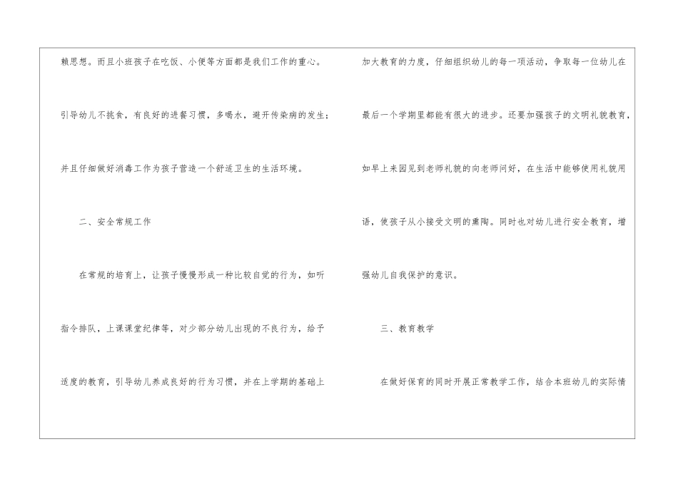 幼儿园小班春季个人工作计划_第2页