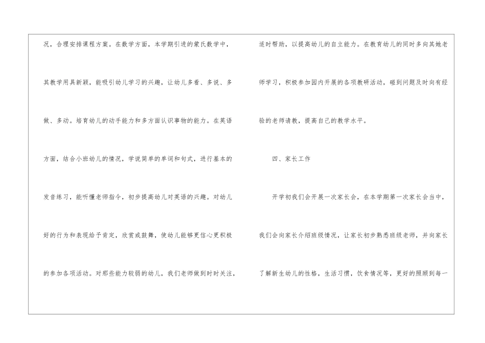 幼儿园小班春季个人工作计划_第3页