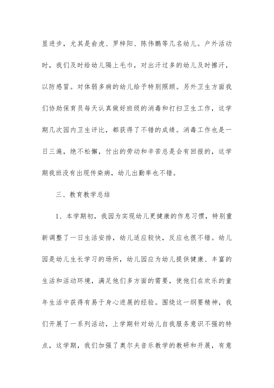 幼儿园小班春季个人德育总结3篇_第3页