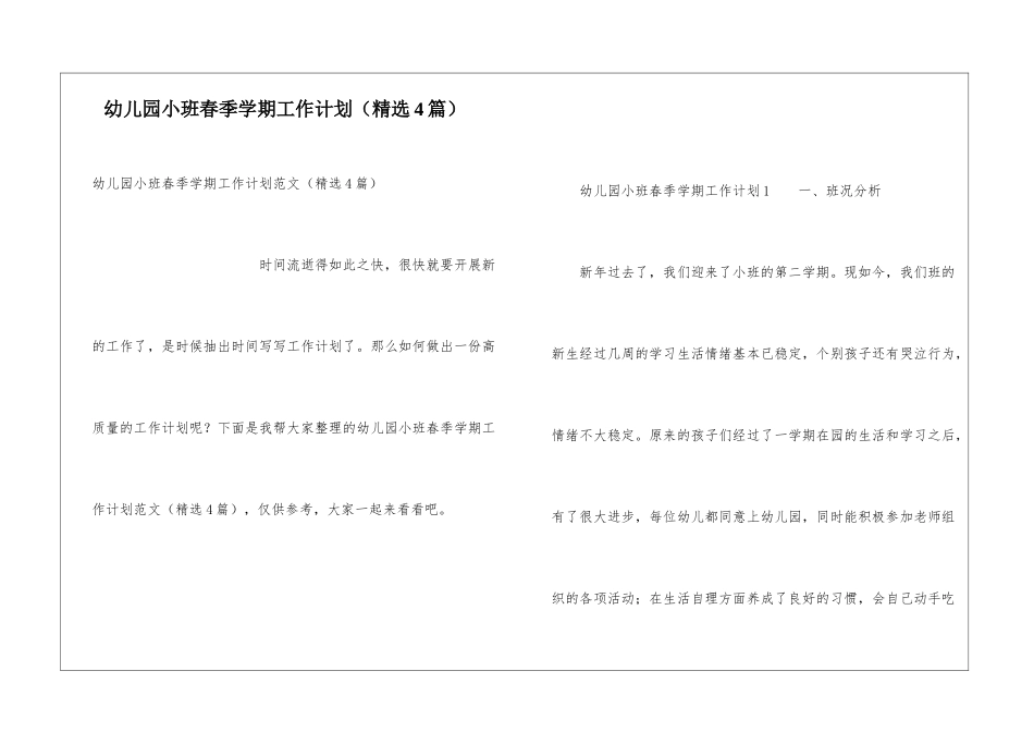 幼儿园小班春季学期工作计划(精选4篇)_第1页