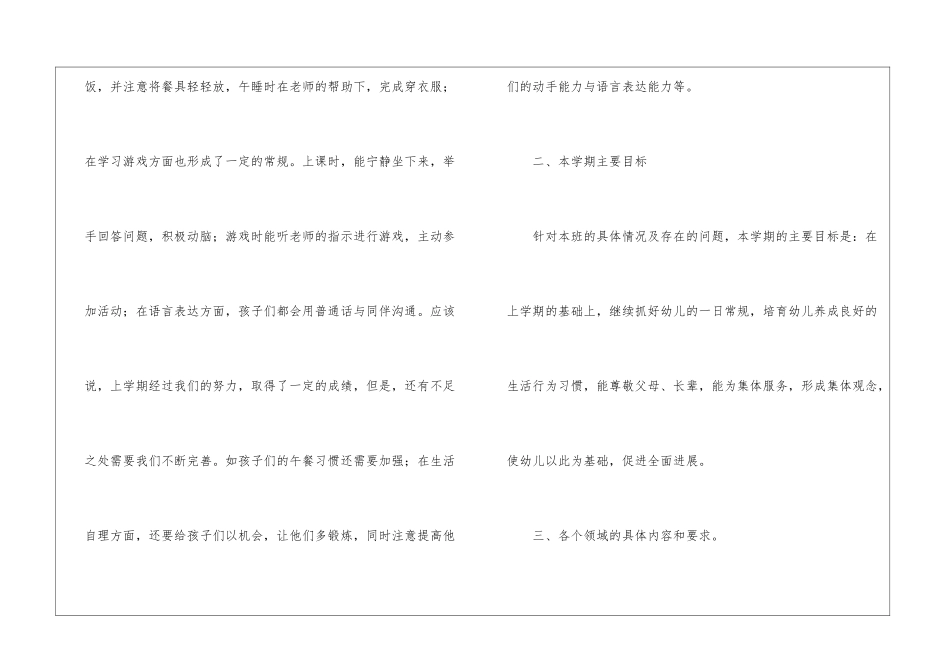 幼儿园小班春季学期工作计划(精选4篇)_第2页