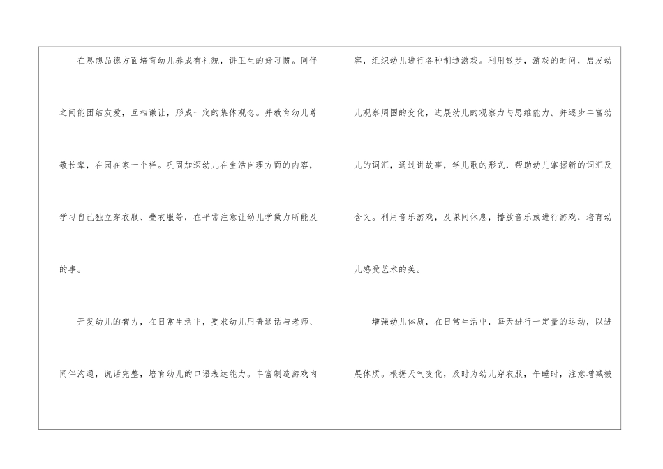 幼儿园小班春季学期工作计划(精选4篇)_第3页