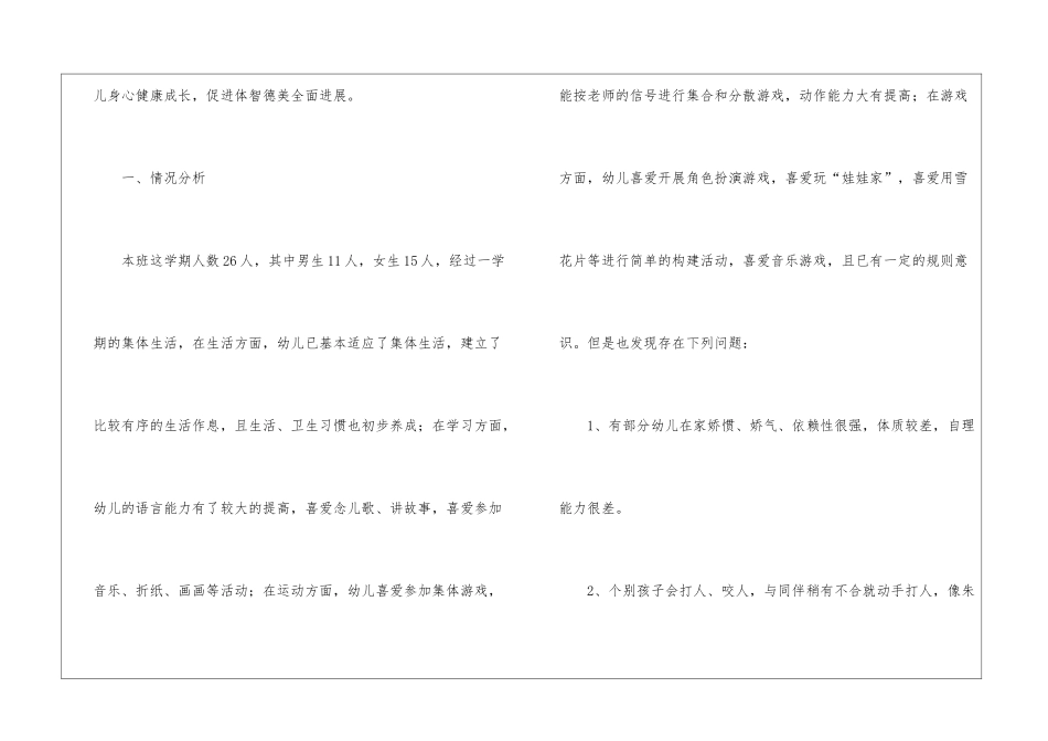 幼儿园小班春季学期工作计划_第2页