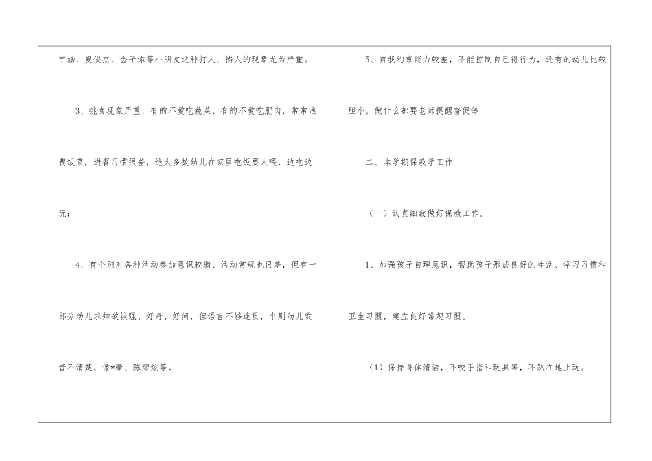 幼儿园小班春季学期工作计划_第3页