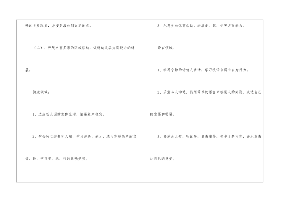 幼儿园小班春季工作计划(精选3篇)_第3页