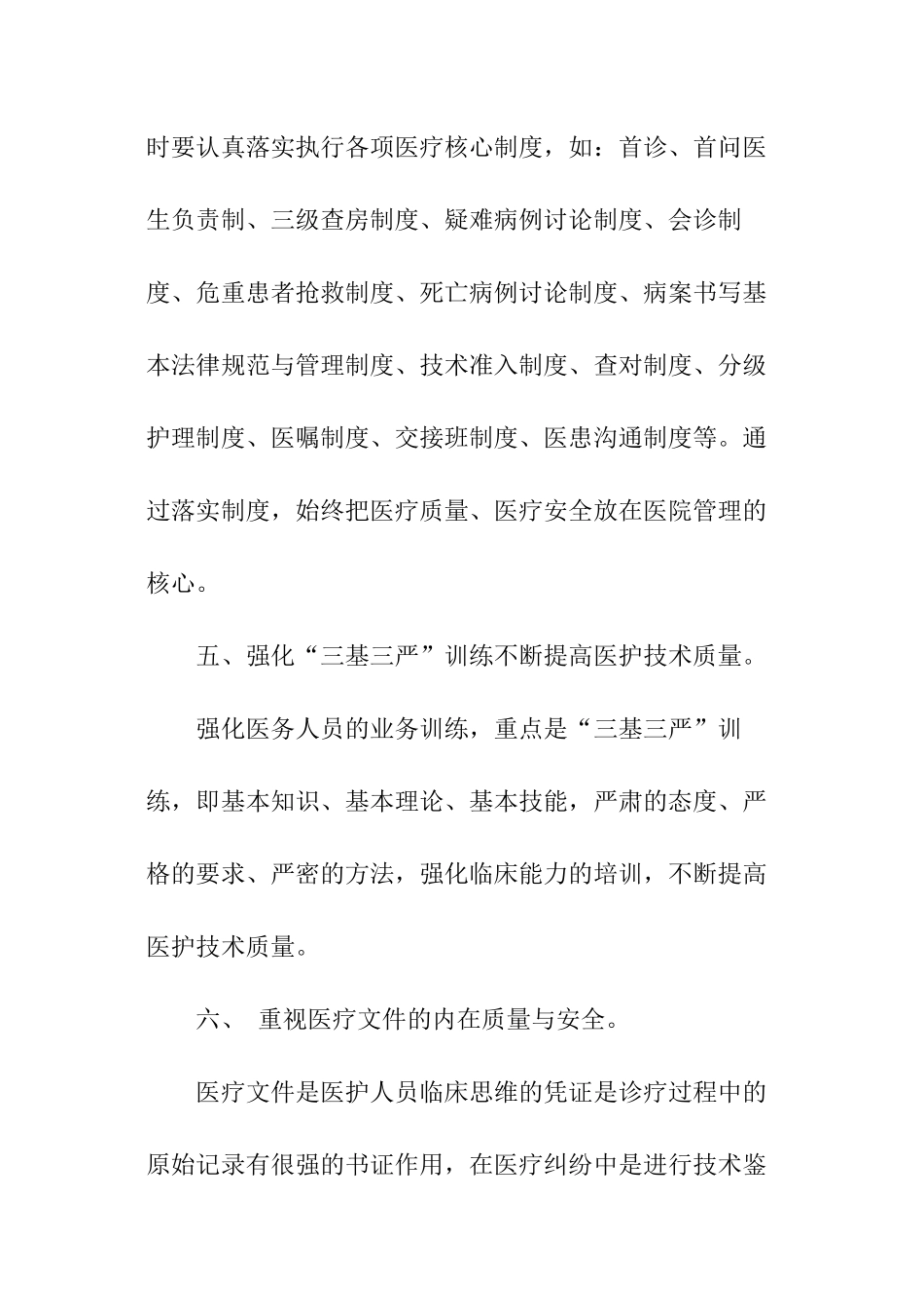 幼儿园小班春季安全工作计划_第3页