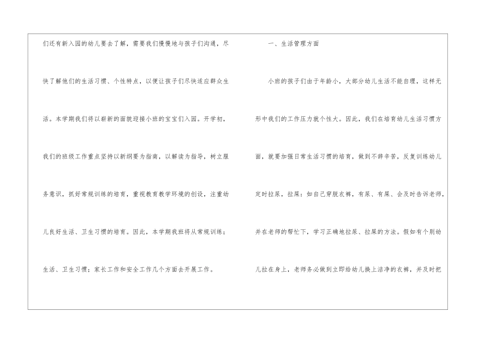 幼儿园小班春季学期班级工作计划_第2页