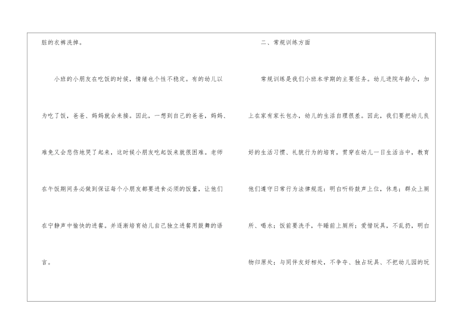 幼儿园小班春季学期班级工作计划_第3页