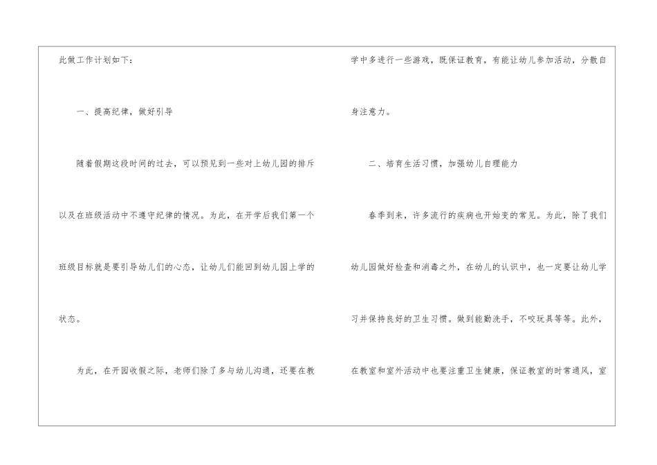 幼儿园小班春季工作计划_第2页