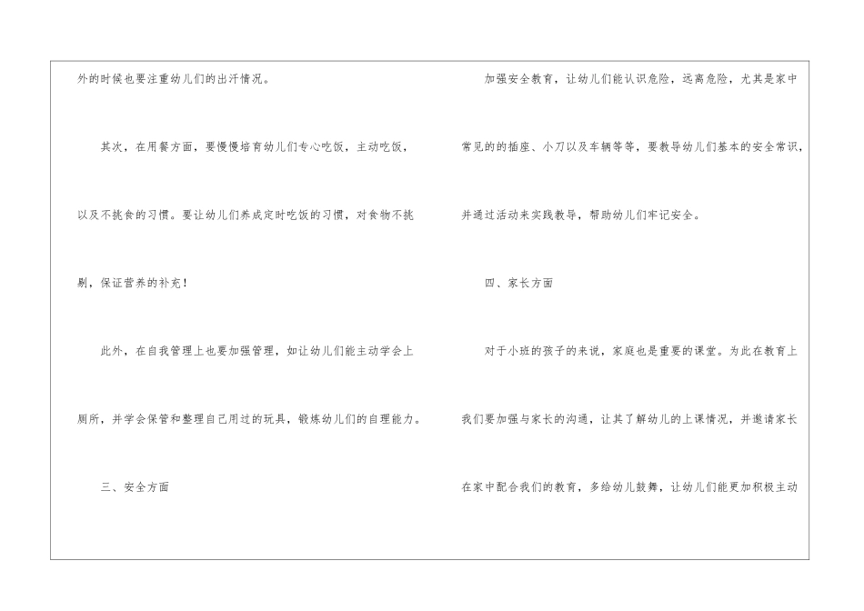 幼儿园小班春季工作计划_第3页