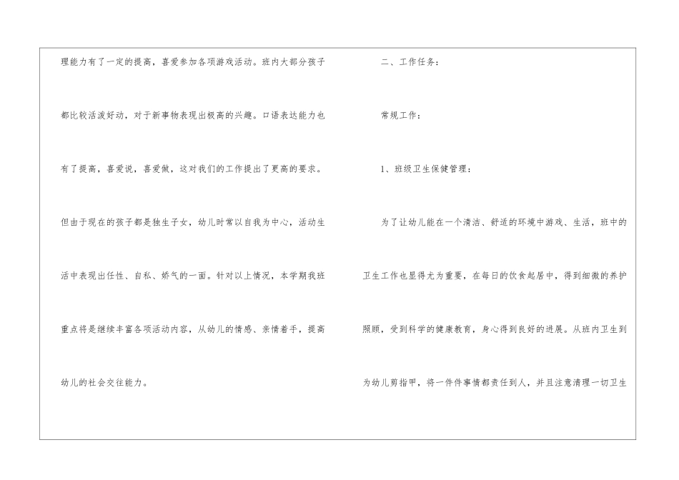 幼儿园小班春游计划书_第2页