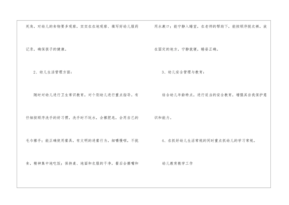 幼儿园小班春游计划书_第3页