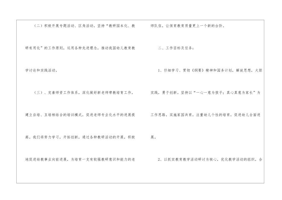 幼儿园小班春季教学计划_第2页
