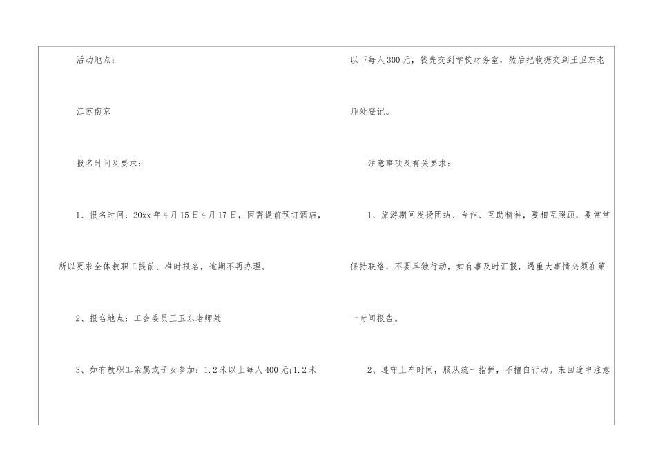 幼儿园小班春游活动方案_第2页