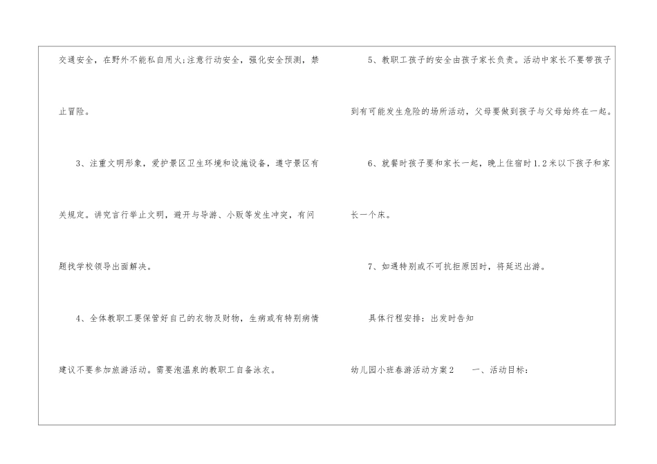 幼儿园小班春游活动方案_第3页