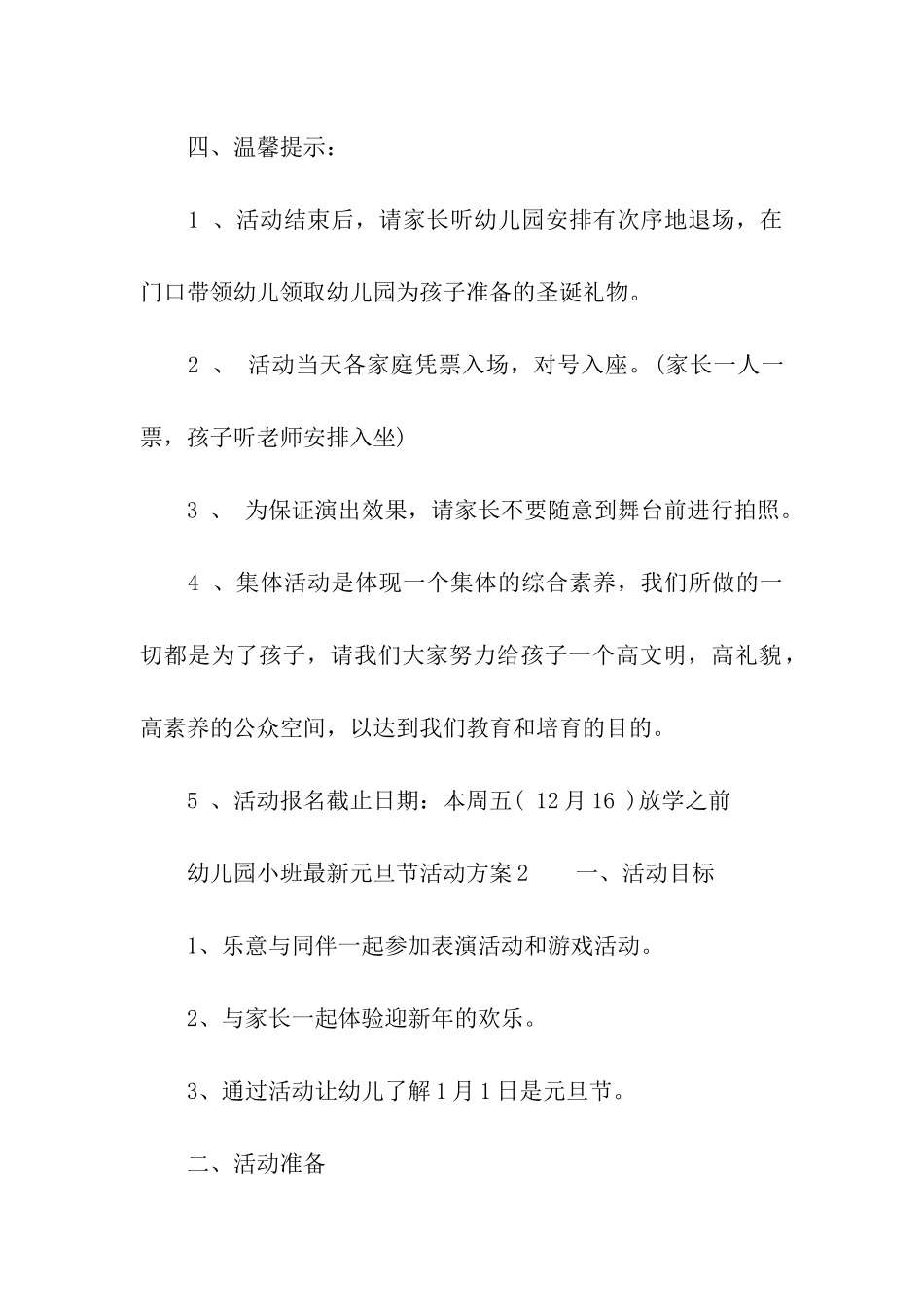 幼儿园小班最新元旦节活动方案_第2页
