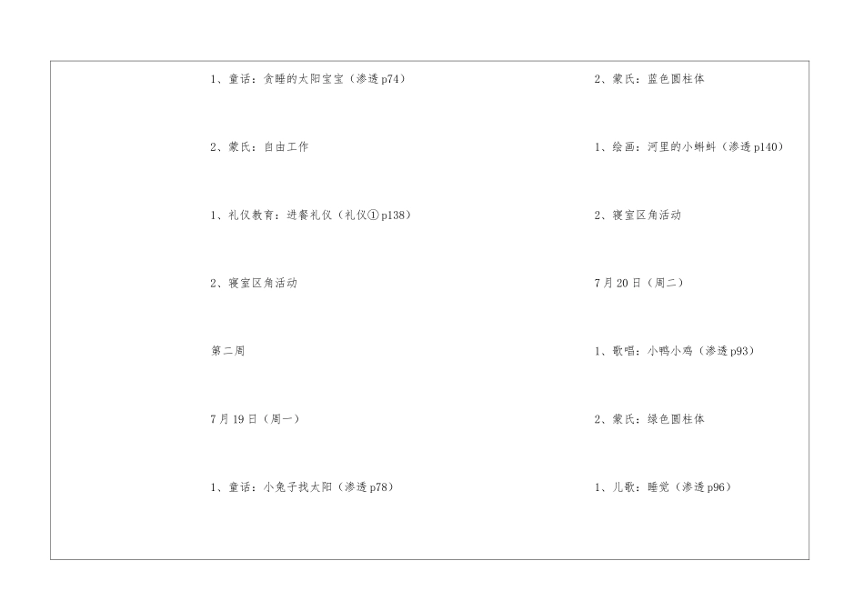 幼儿园小班暑假计划4篇_第3页