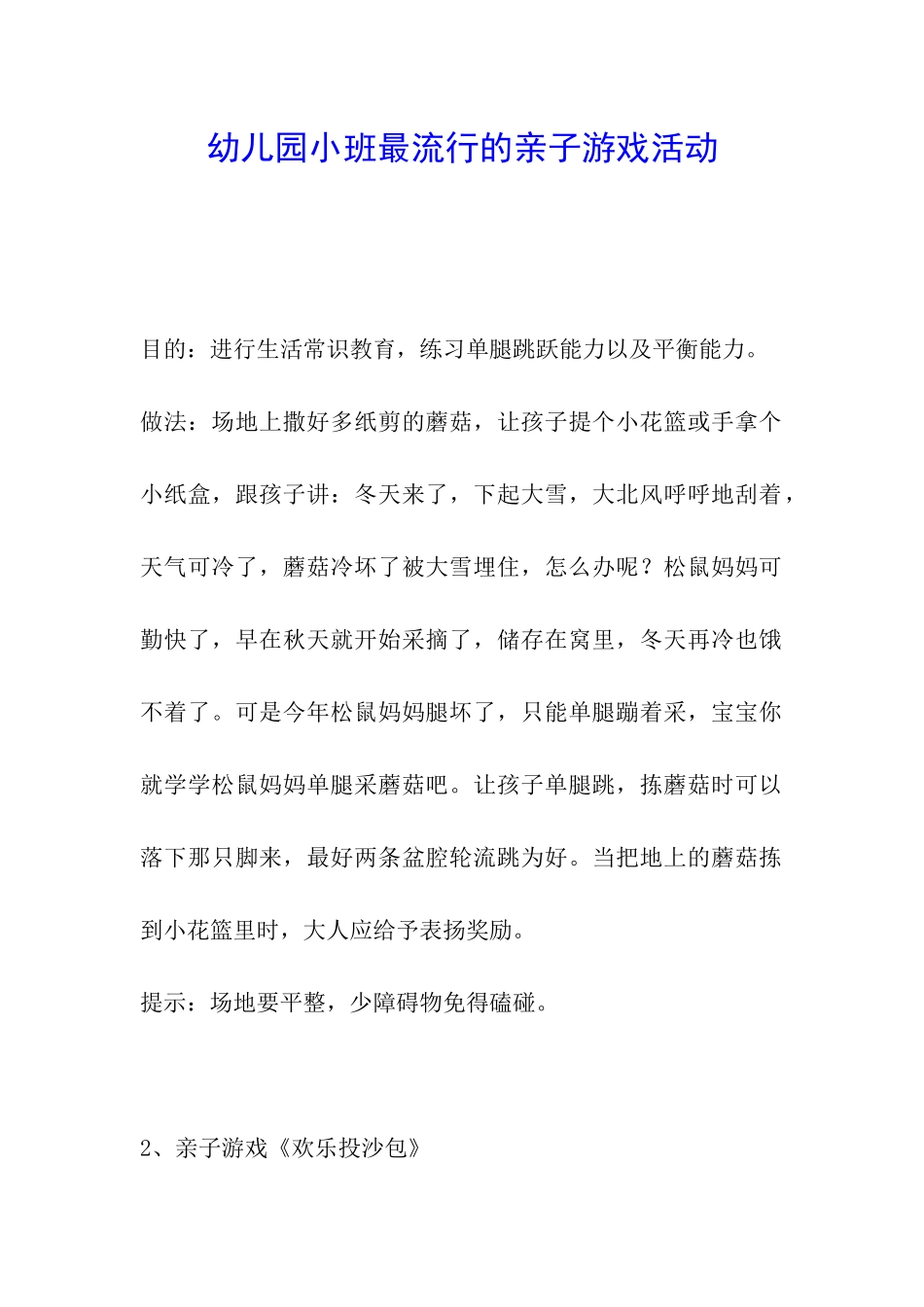 幼儿园小班最流行的亲子游戏活动_第1页