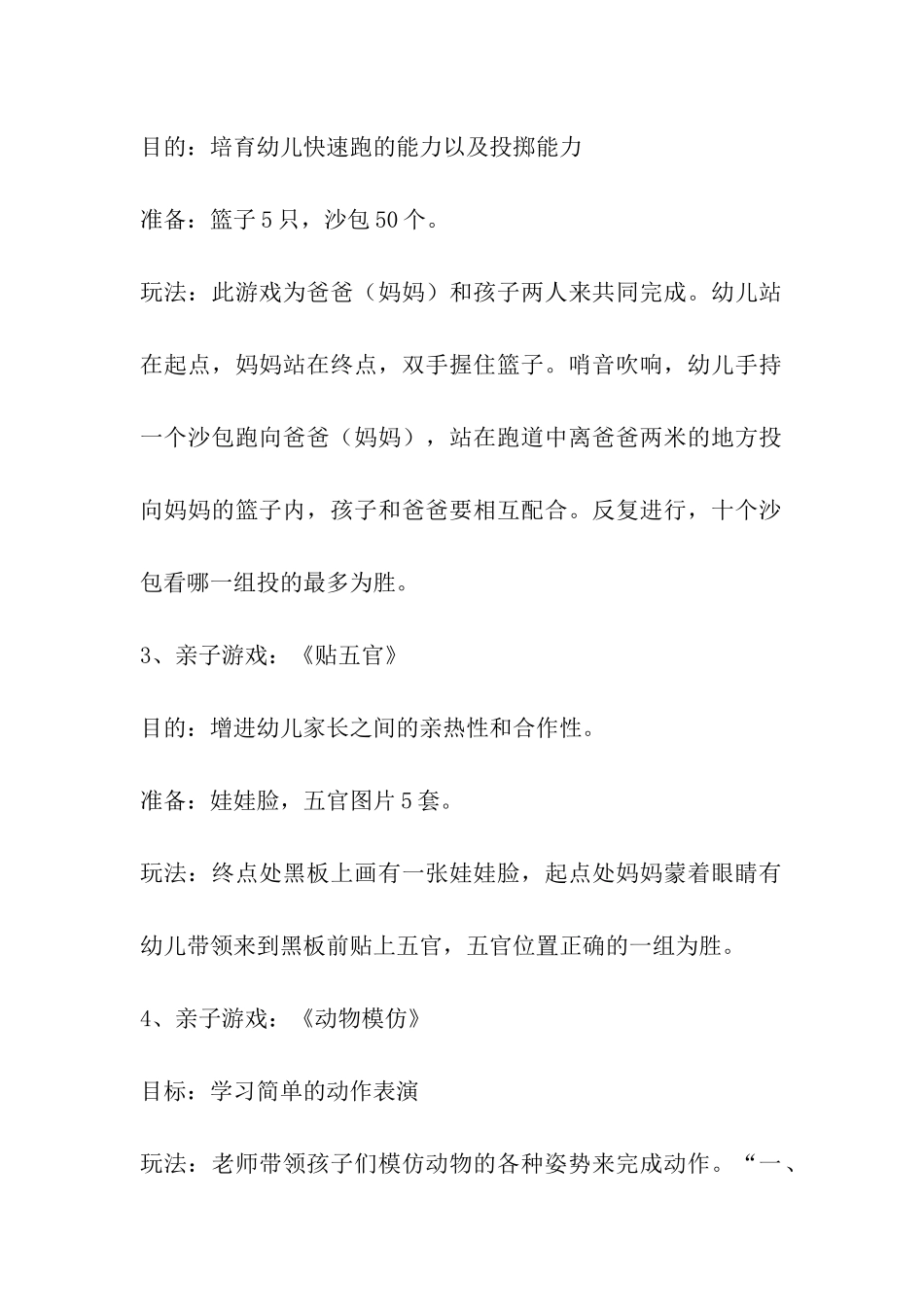 幼儿园小班最流行的亲子游戏活动_第2页