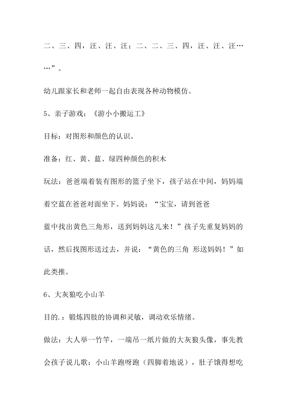 幼儿园小班最流行的亲子游戏活动_第3页