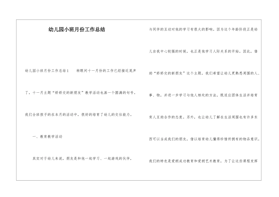幼儿园小班月份工作总结_第1页