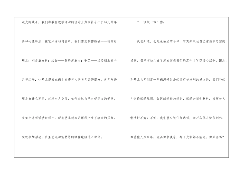 幼儿园小班月份工作总结_第2页