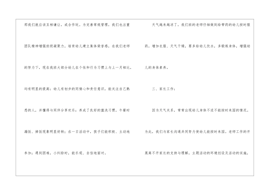 幼儿园小班月份工作总结_第3页