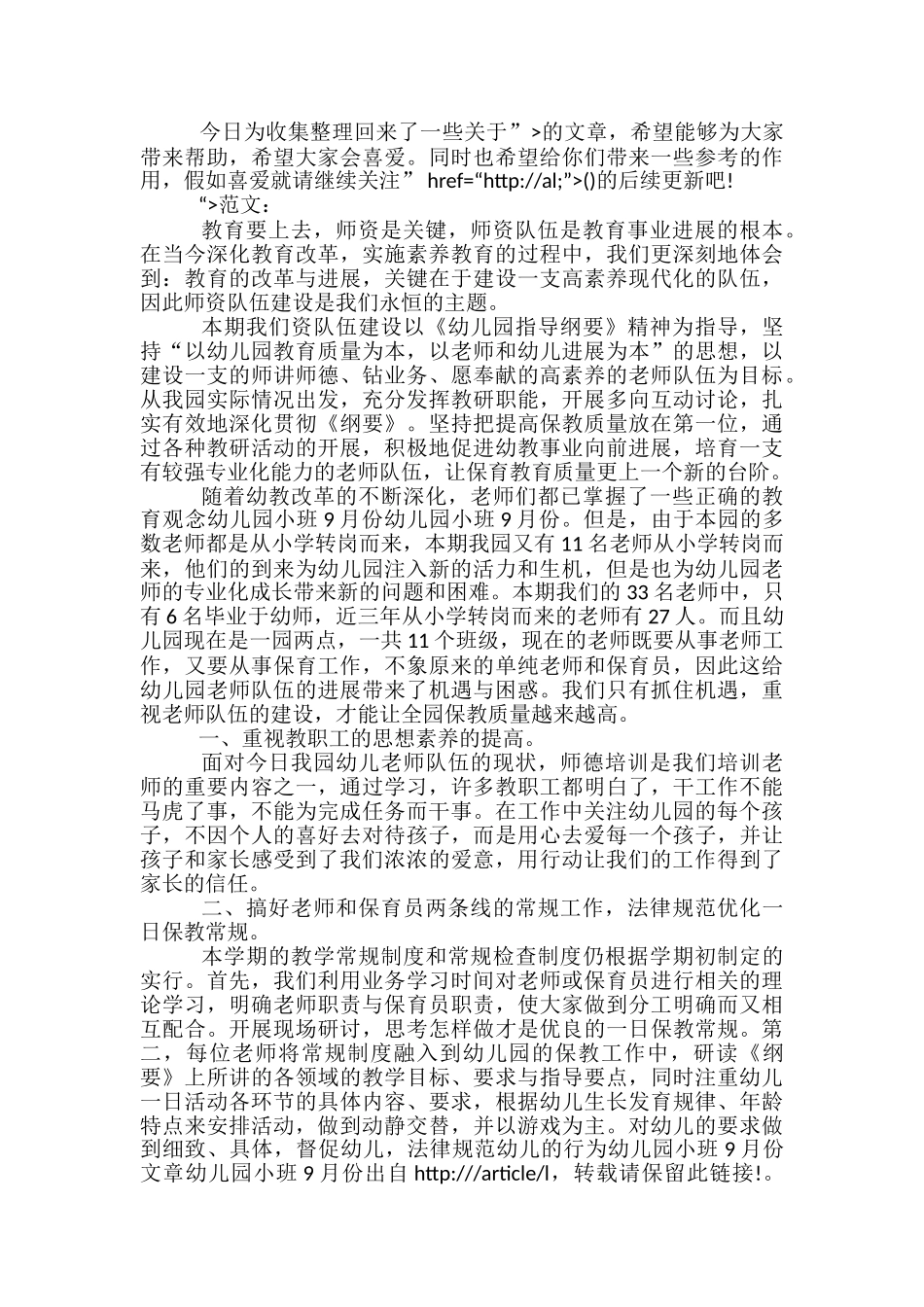 幼儿园小班月工作总结-幼儿园小班8月工作总结_第2页