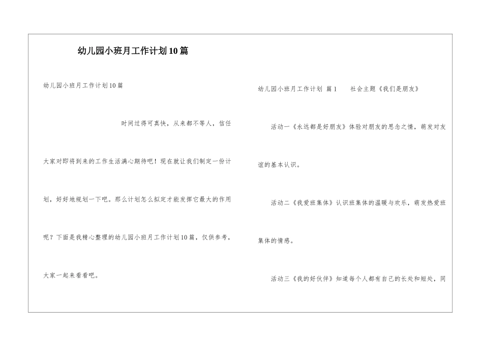 幼儿园小班月工作计划10篇_第1页