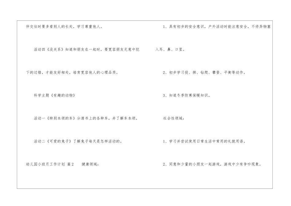 幼儿园小班月工作计划10篇_第2页
