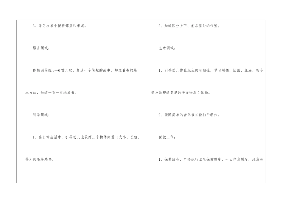 幼儿园小班月工作计划10篇_第3页