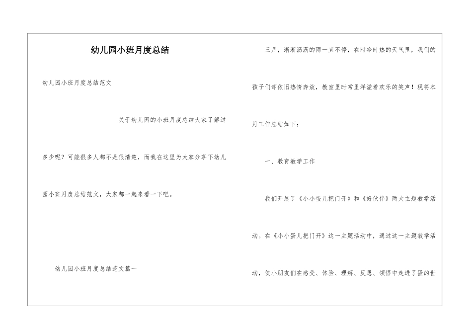 幼儿园小班月度总结_第1页