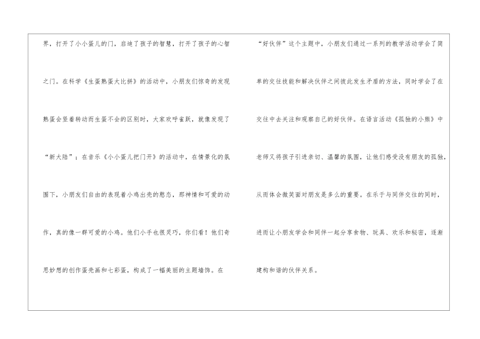 幼儿园小班月度总结_第2页