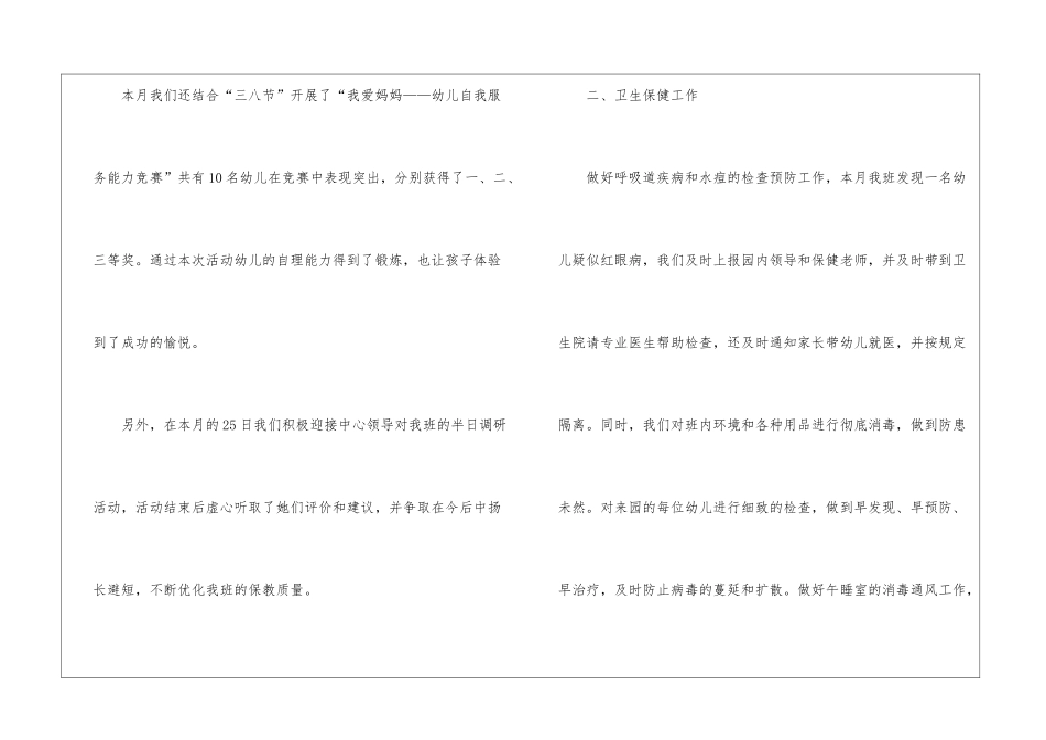 幼儿园小班月度总结_第3页