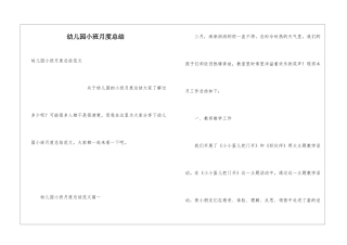 幼儿园小班月度总结