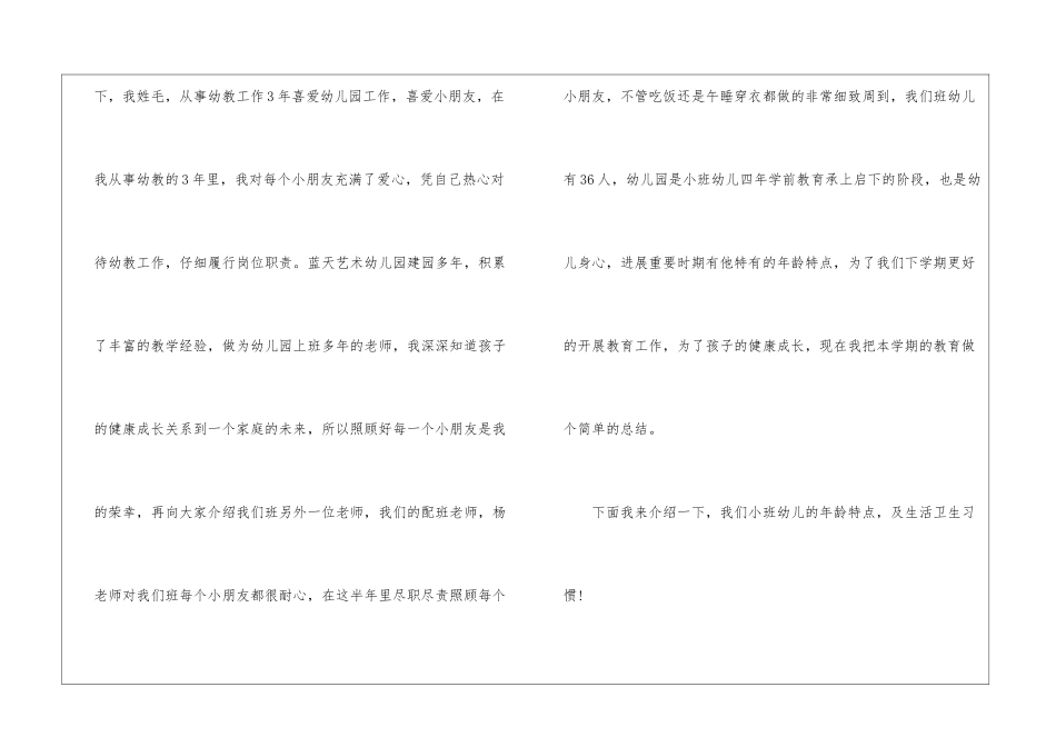 幼儿园小班期末家长会发言稿_第2页