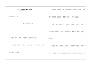 幼儿园小班月评语