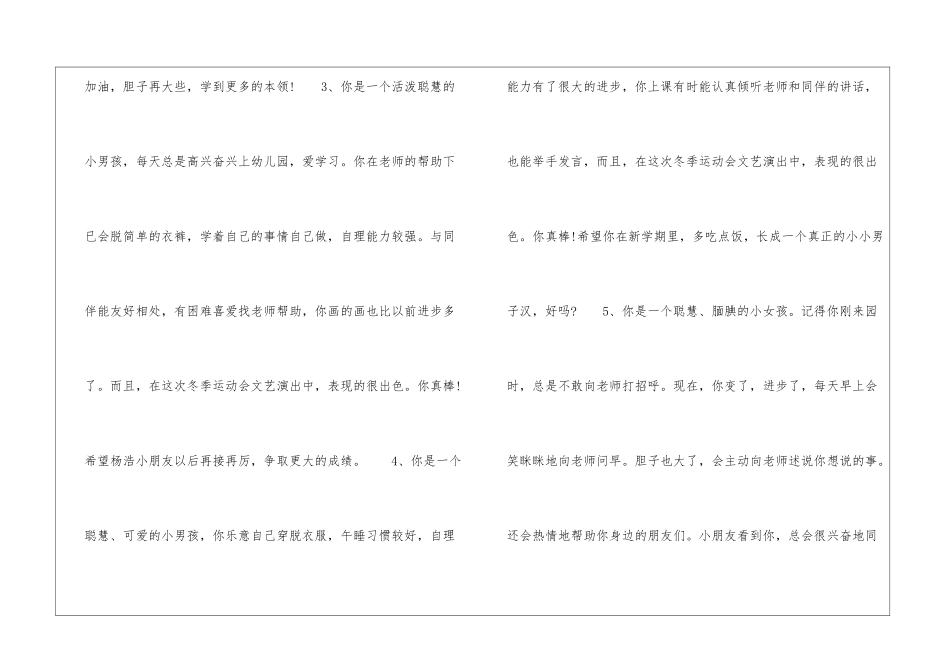 幼儿园小班期末评语-幼儿园小班期末评语下学期_第2页