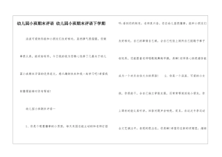 幼儿园小班期末评语-幼儿园小班期末评语下学期
