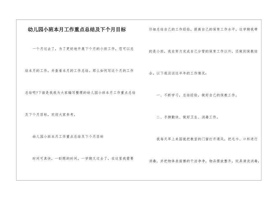 幼儿园小班本月工作重点总结及下个月目标_第1页