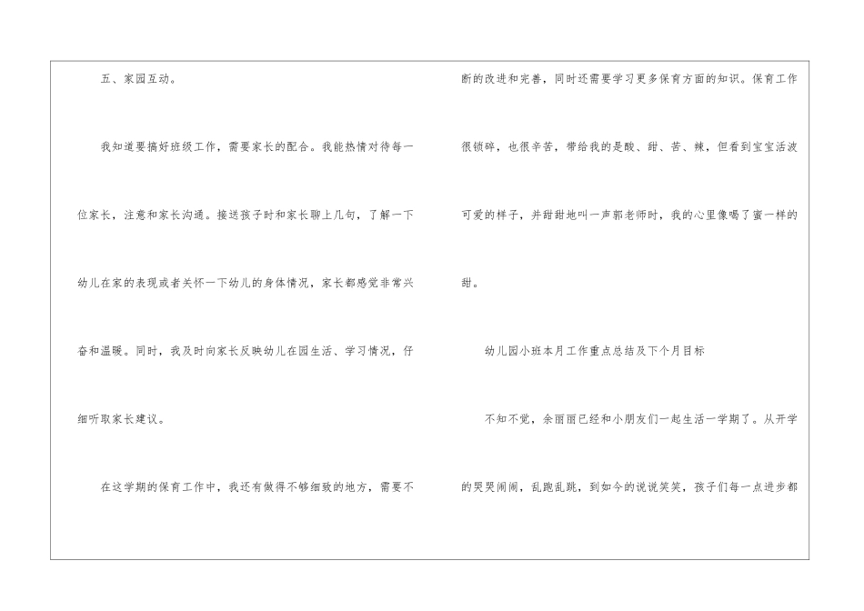 幼儿园小班本月工作重点总结及下个月目标_第3页