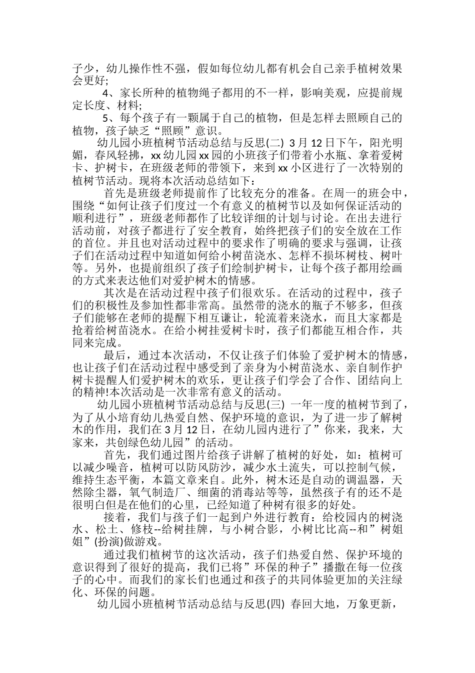 幼儿园小班植树节活动总结与反思-植树节活动总结与反思_第2页