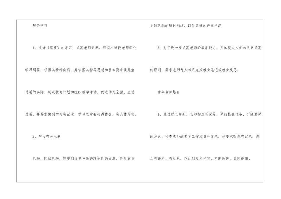 幼儿园小班段教研组工作计划_第3页