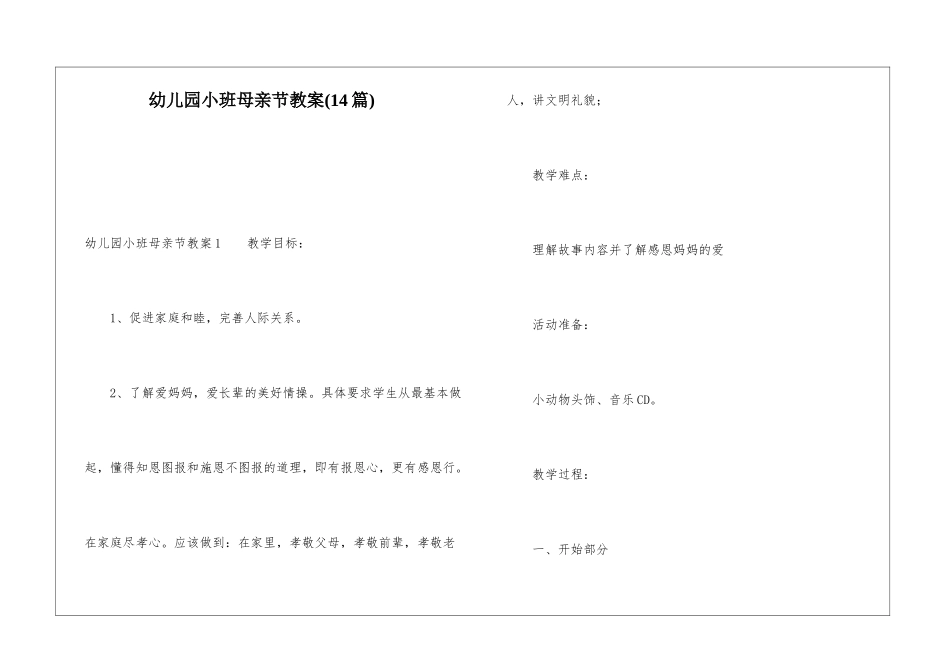 幼儿园小班母亲节教案_第1页