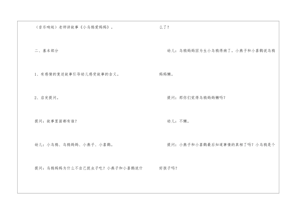 幼儿园小班母亲节教案_第2页