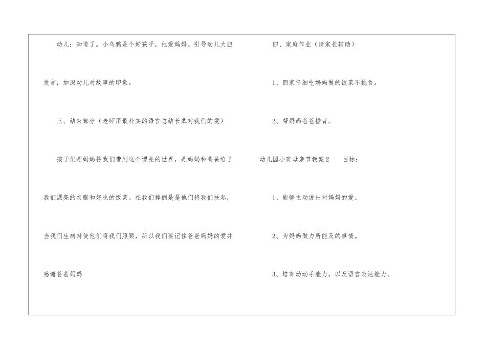 幼儿园小班母亲节教案_第3页