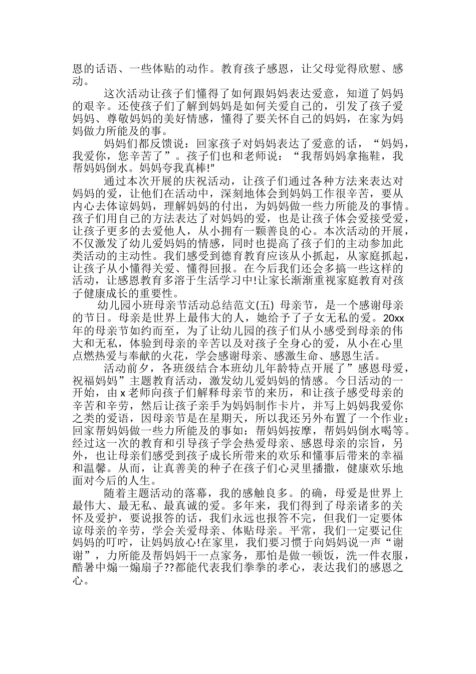 幼儿园小班母亲节活动总结范文-幼儿园小班母亲节活动总结_第3页