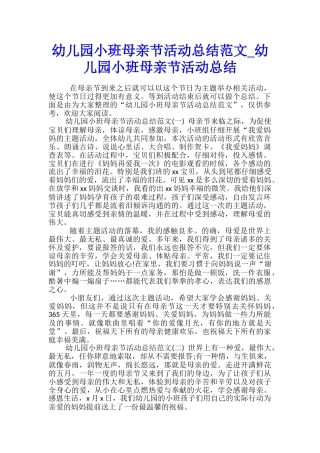 幼儿园小班母亲节活动总结范文-幼儿园小班母亲节活动总结